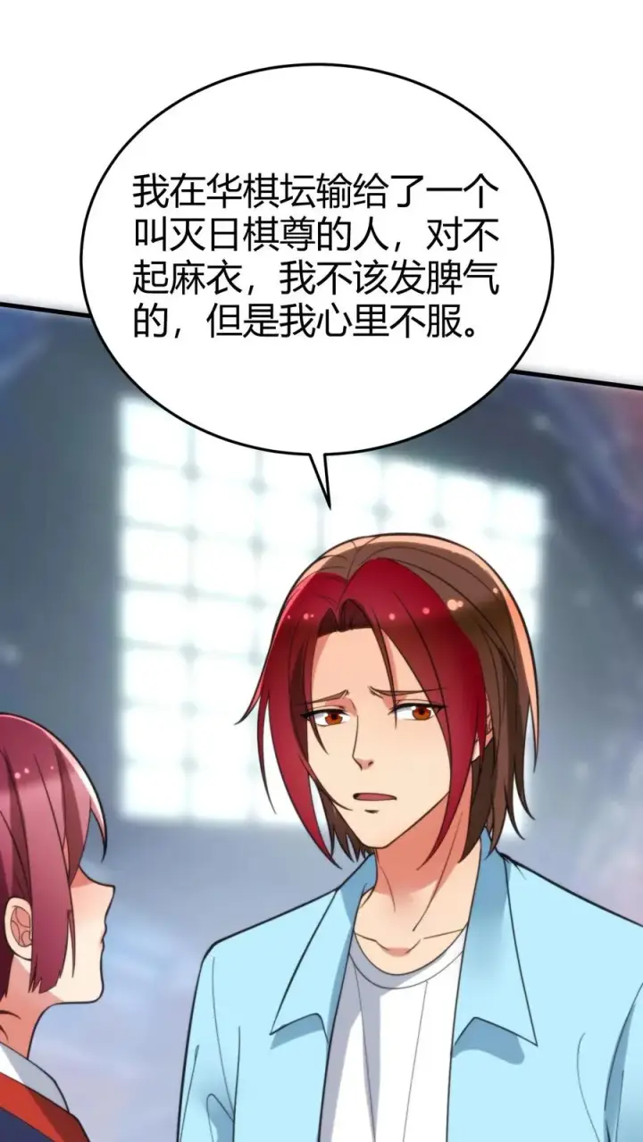 漫画《我有九千万亿舔狗金》第211话 扶桑天才棋手第28张图