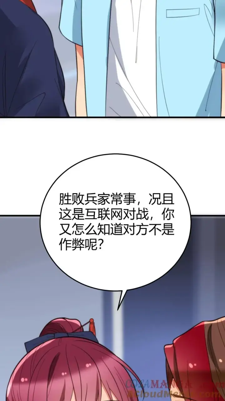 漫画《我有九千万亿舔狗金》第211话 扶桑天才棋手第29张图