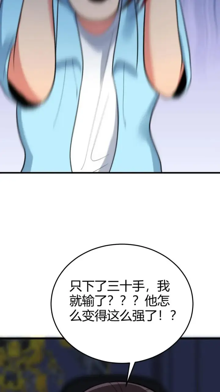 漫画《我有九千万亿舔狗金》第211话 扶桑天才棋手第8张图