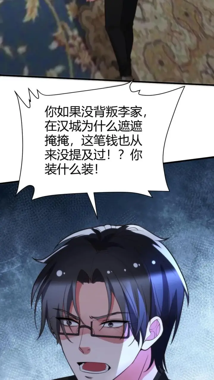 漫画《我有九千万亿舔狗金》第213话 铁一般的事实！第12张图