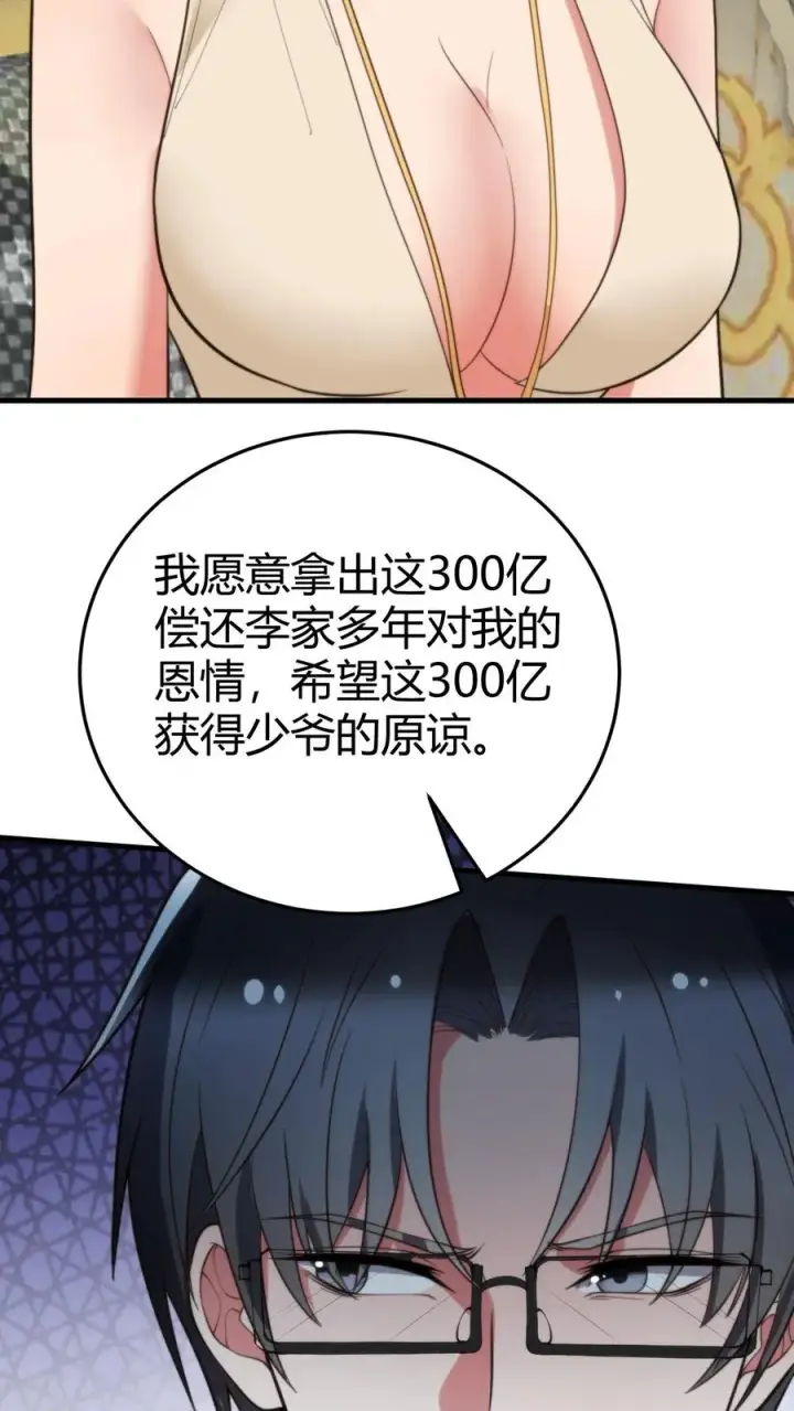 漫画《我有九千万亿舔狗金》第213话 铁一般的事实！第22张图