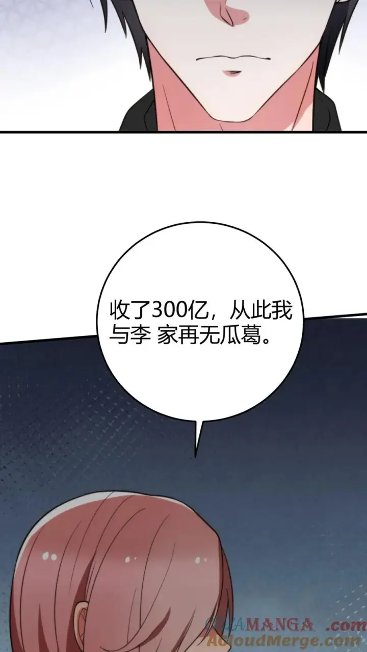 漫画《我有九千万亿舔狗金》第213话 铁一般的事实！第23张图