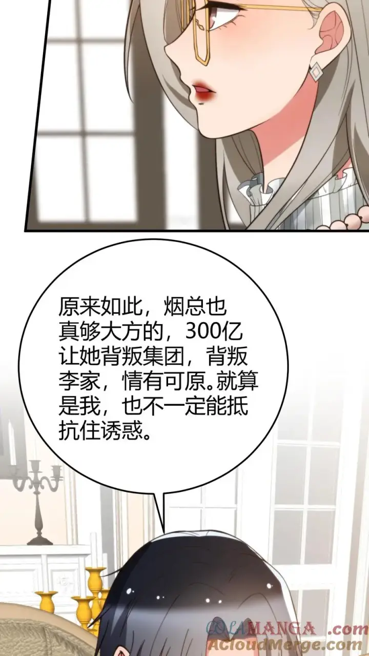 漫画《我有九千万亿舔狗金》第213话 铁一般的事实！第7张图