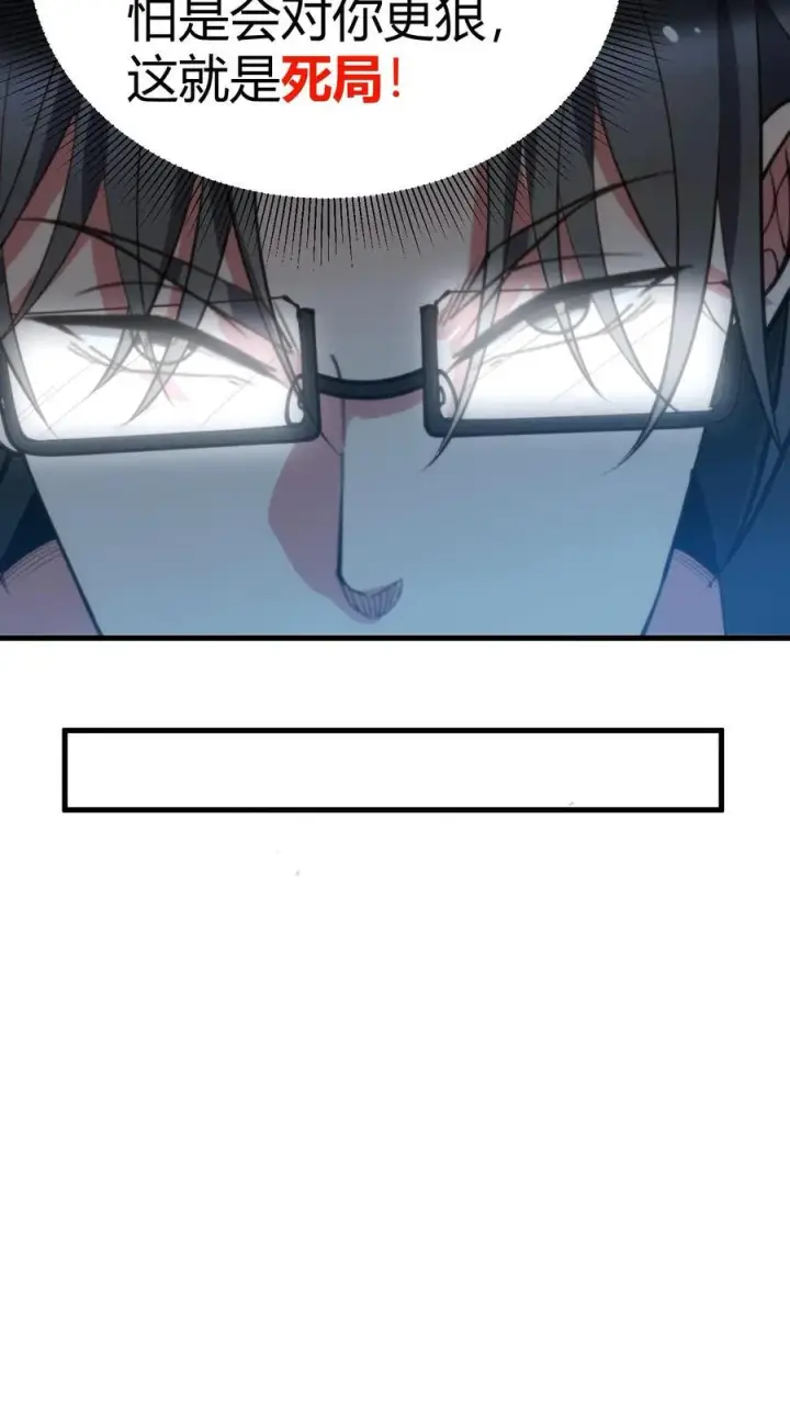 漫画《我有九千万亿舔狗金》第215话 这是死局！第4张图