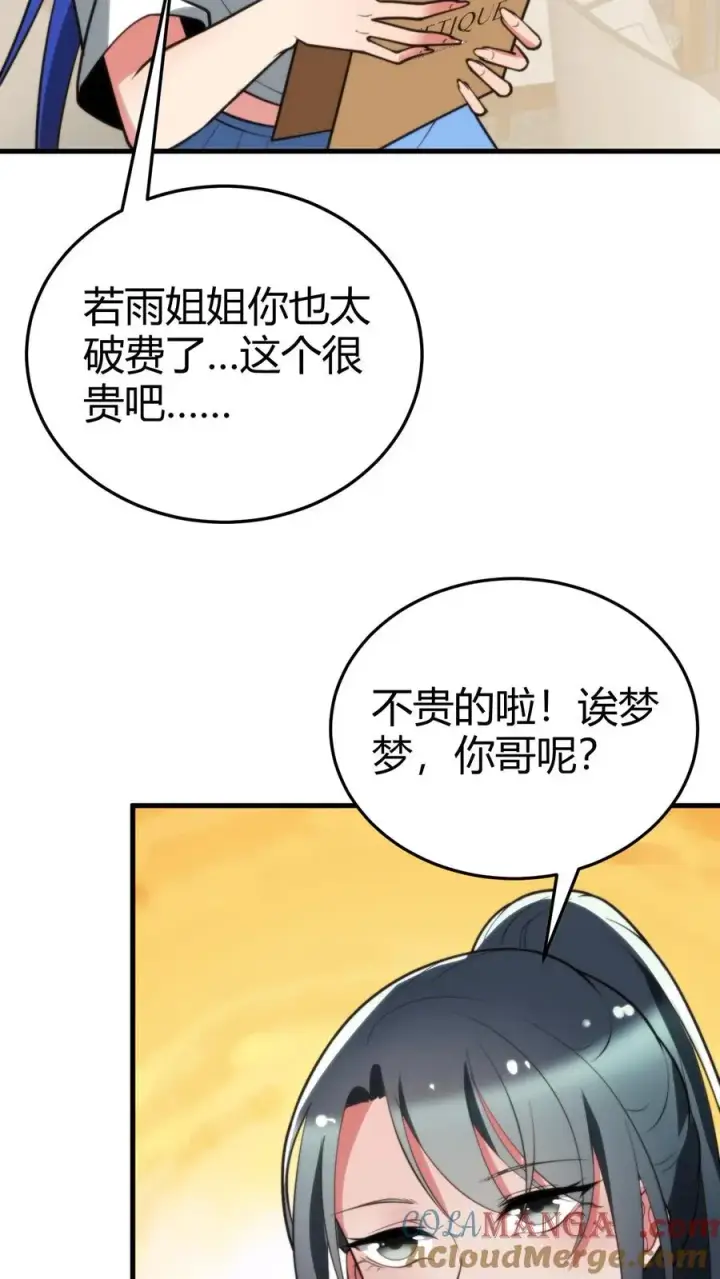 漫画《我有九千万亿舔狗金》第216话 化腐朽为神奇第11张图