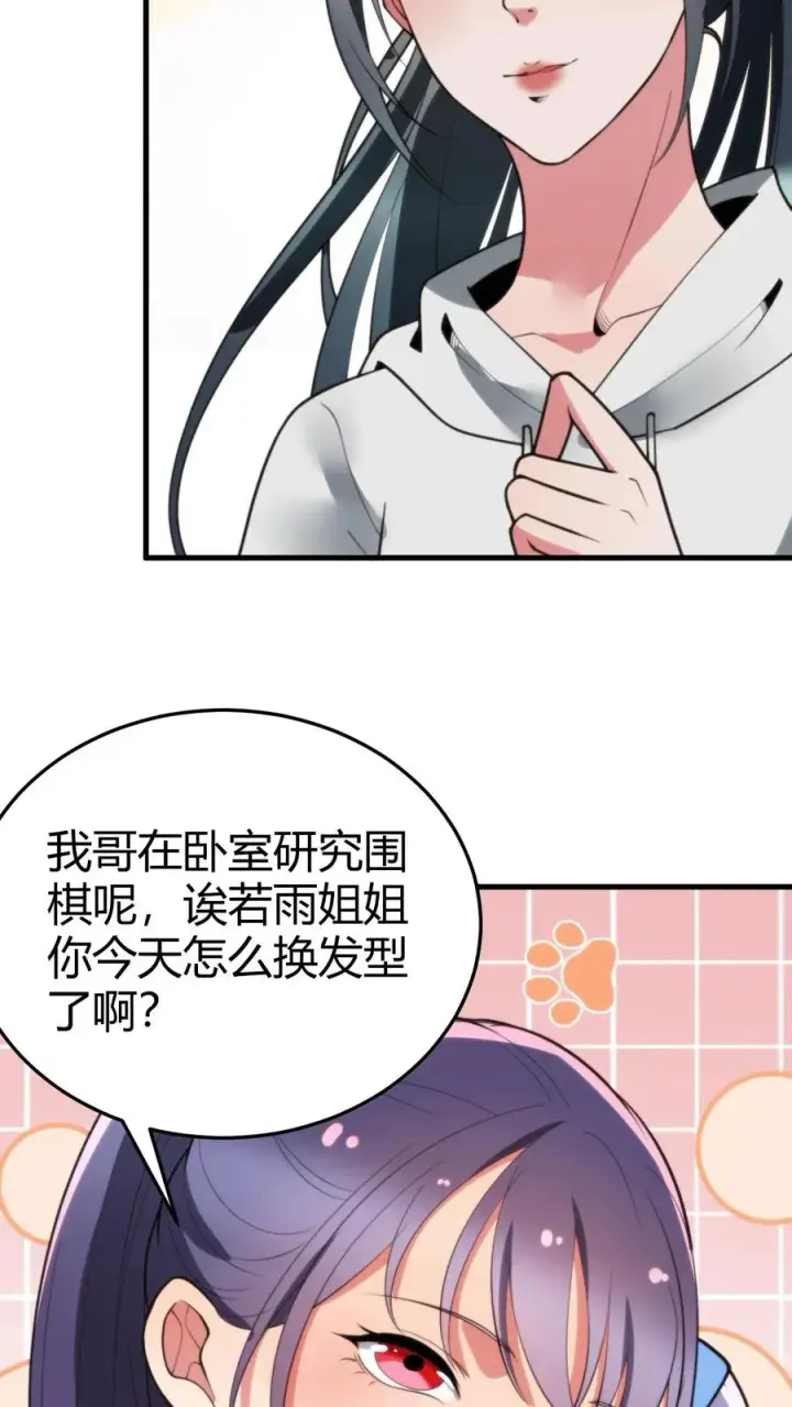 漫画《我有九千万亿舔狗金》第216话 化腐朽为神奇第12张图