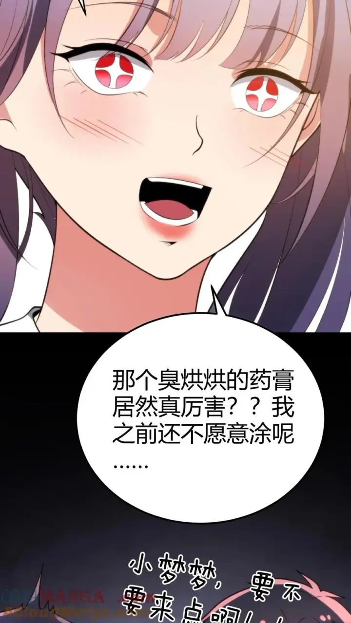 漫画《我有九千万亿舔狗金》第216话 化腐朽为神奇第15张图