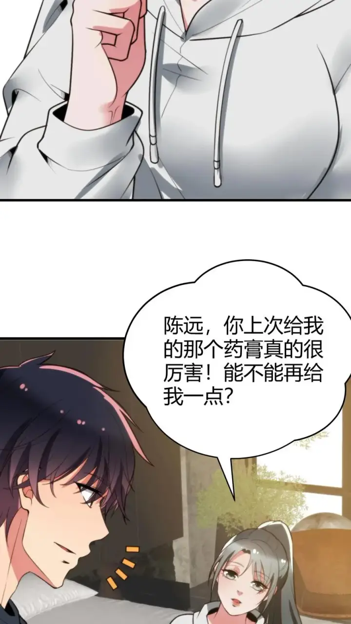 漫画《我有九千万亿舔狗金》第216话 化腐朽为神奇第22张图