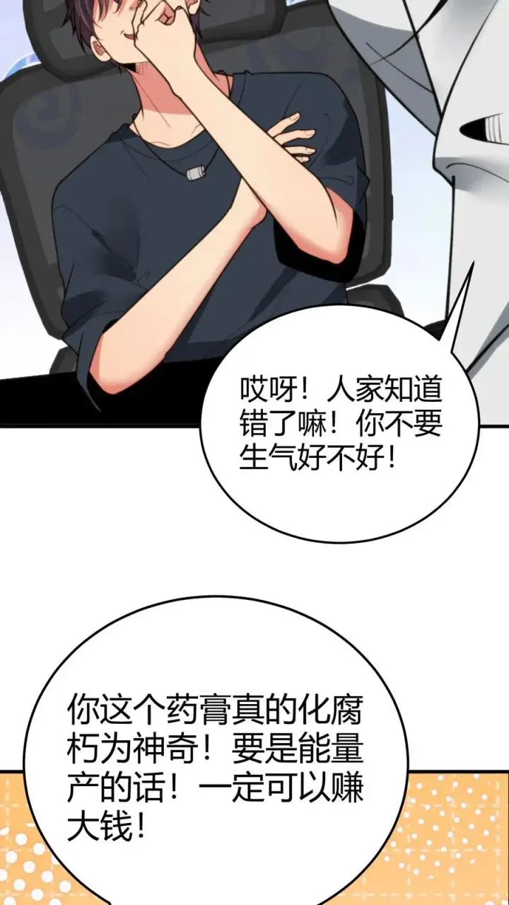 漫画《我有九千万亿舔狗金》第216话 化腐朽为神奇第24张图