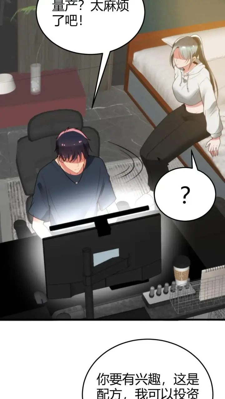 漫画《我有九千万亿舔狗金》第216话 化腐朽为神奇第26张图