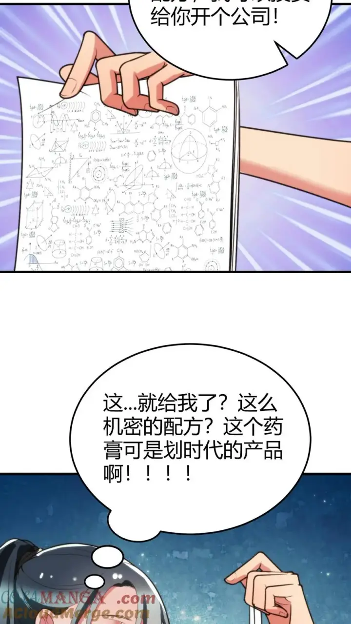 漫画《我有九千万亿舔狗金》第216话 化腐朽为神奇第27张图