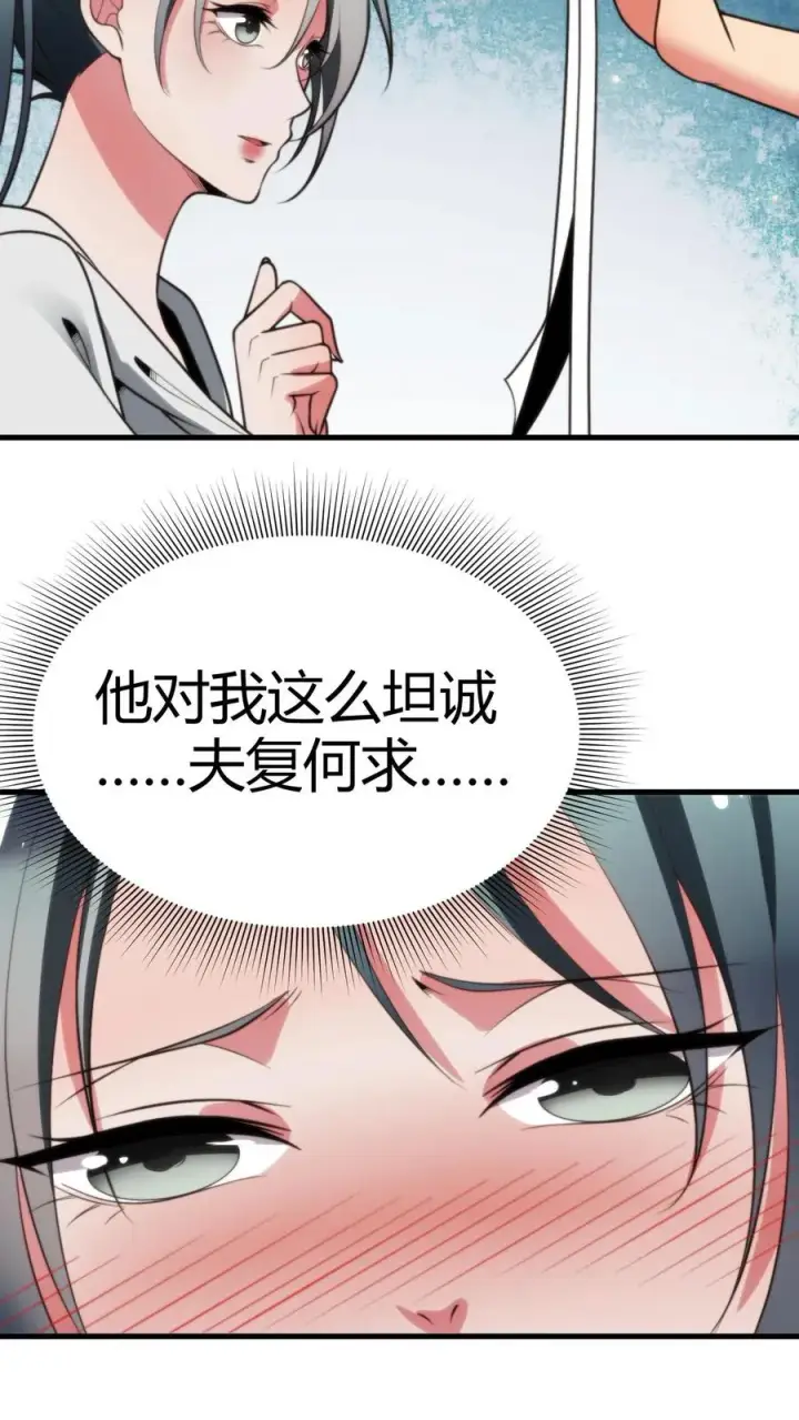 漫画《我有九千万亿舔狗金》第216话 化腐朽为神奇第28张图