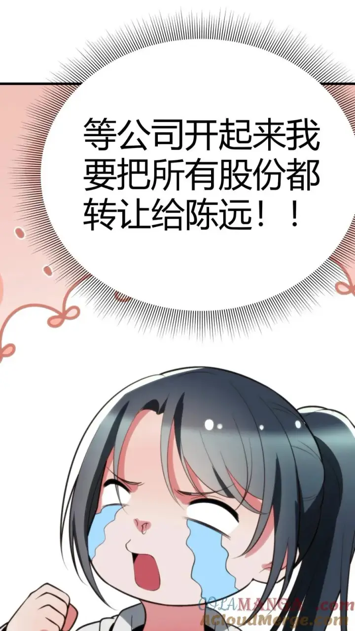 漫画《我有九千万亿舔狗金》第216话 化腐朽为神奇第29张图