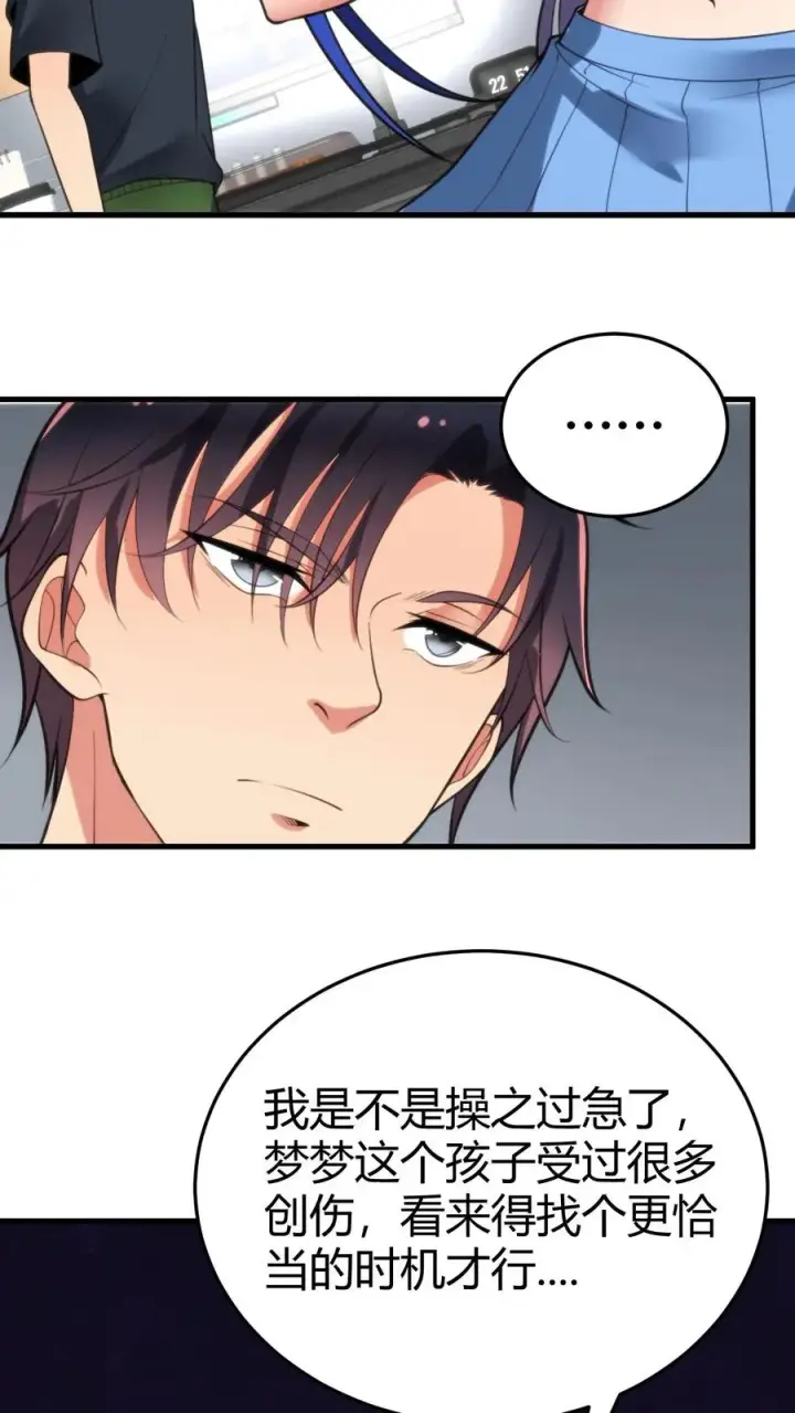 漫画《我有九千万亿舔狗金》第216话 化腐朽为神奇第4张图