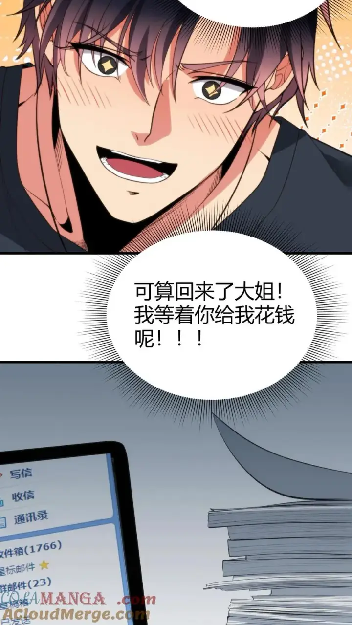 漫画《我有九千万亿舔狗金》第217话 终究是痴心妄想第13张图