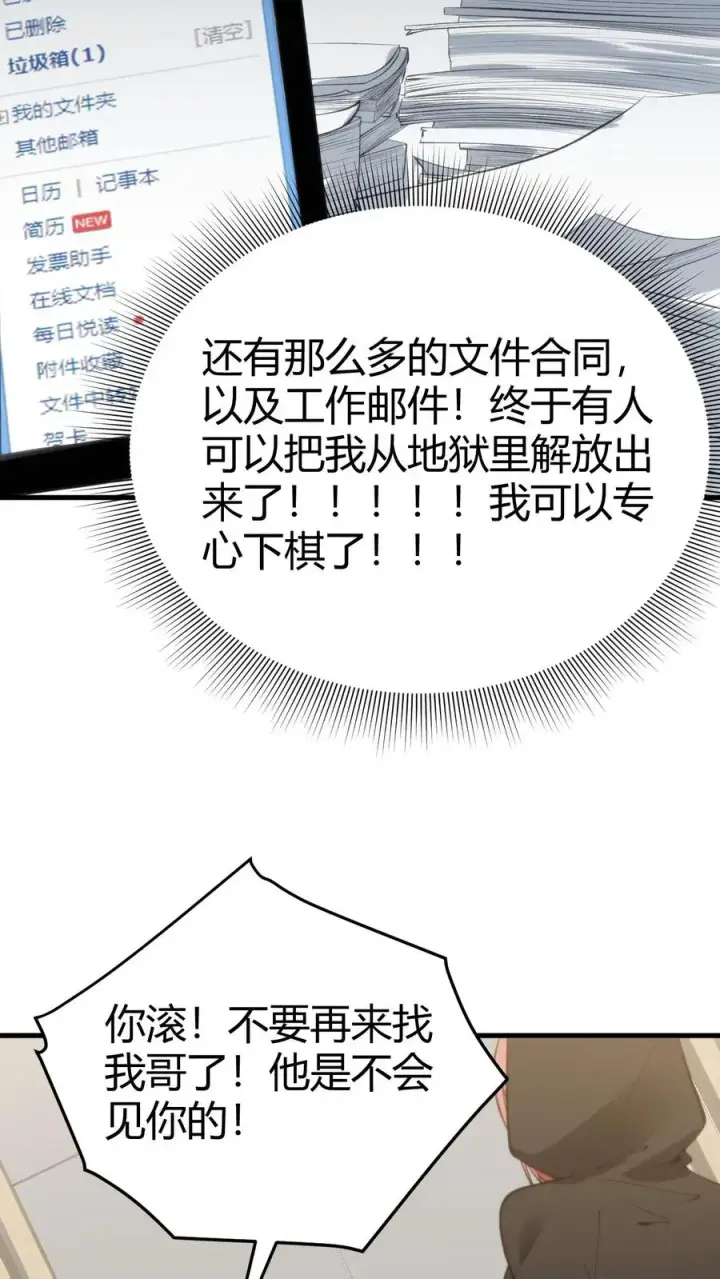 漫画《我有九千万亿舔狗金》第217话 终究是痴心妄想第14张图