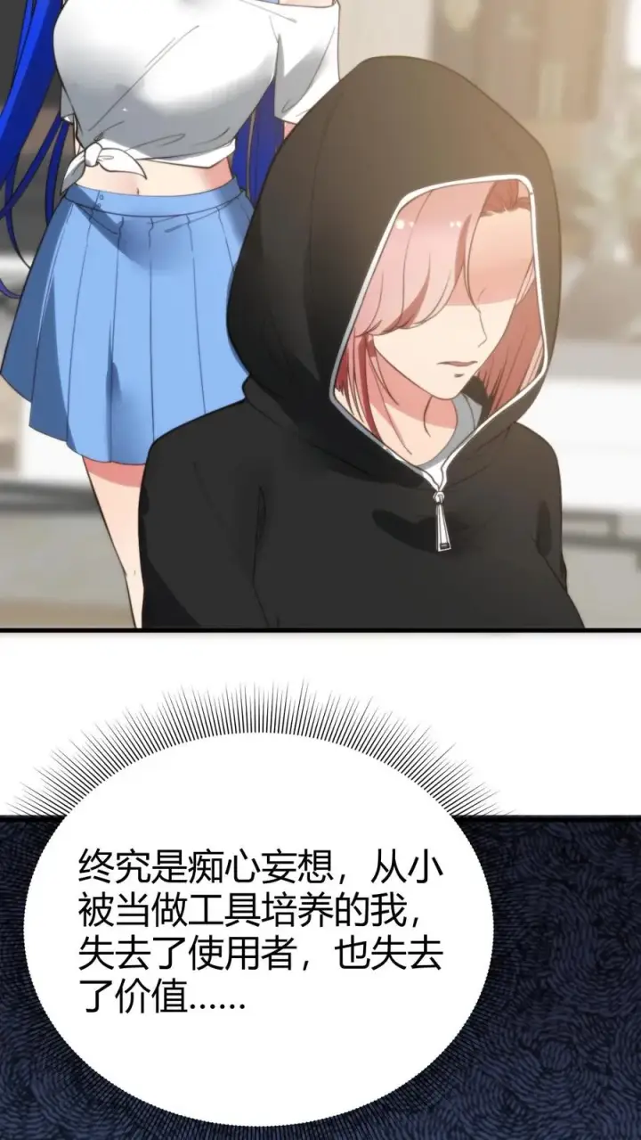 漫画《我有九千万亿舔狗金》第217话 终究是痴心妄想第16张图