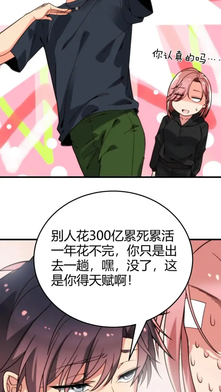 漫画《我有九千万亿舔狗金》第218话 我愿拜为义父！！第10张图