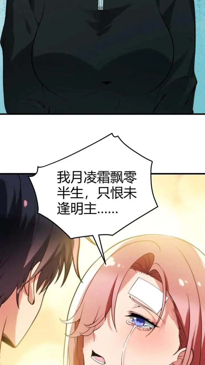 漫画《我有九千万亿舔狗金》第218话 我愿拜为义父！！第16张图