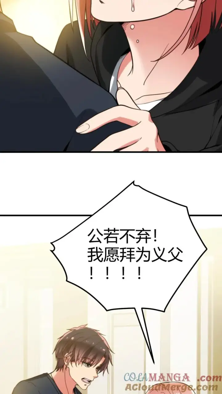 漫画《我有九千万亿舔狗金》第218话 我愿拜为义父！！第17张图