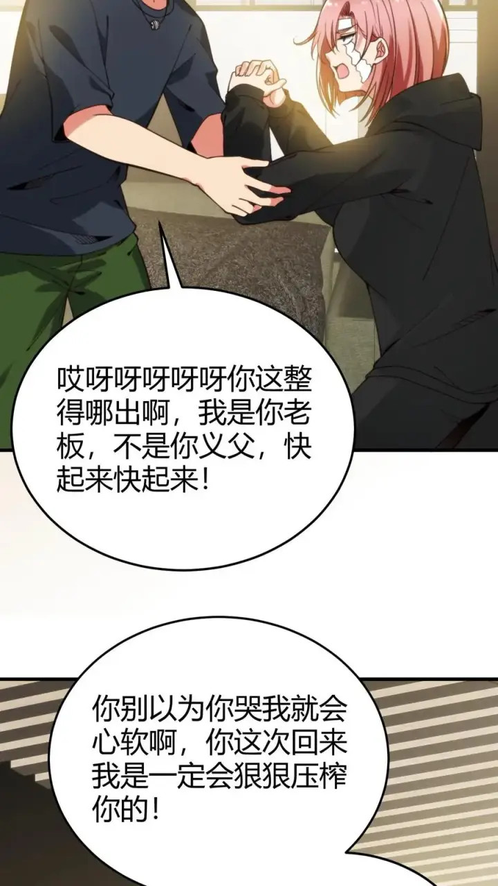 漫画《我有九千万亿舔狗金》第218话 我愿拜为义父！！第18张图