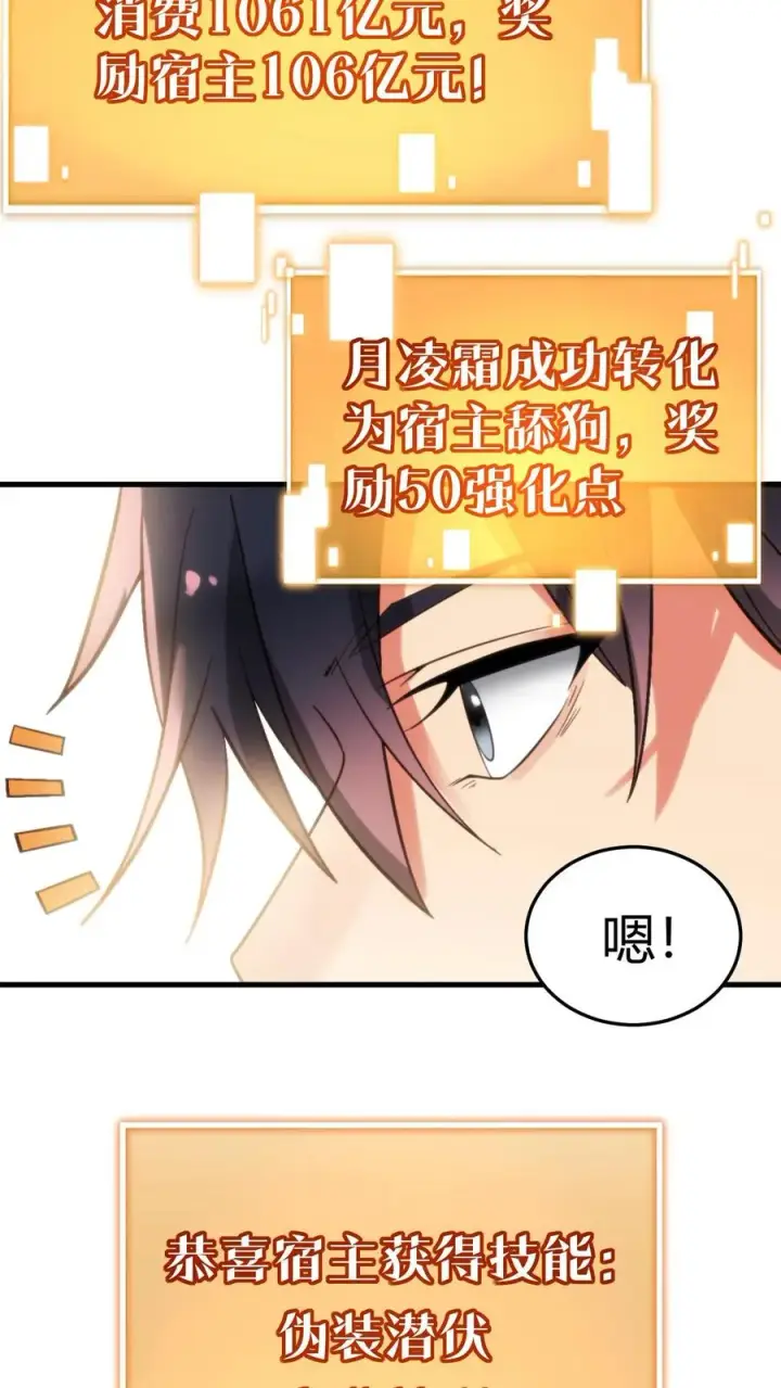 漫画《我有九千万亿舔狗金》第218话 我愿拜为义父！！第26张图