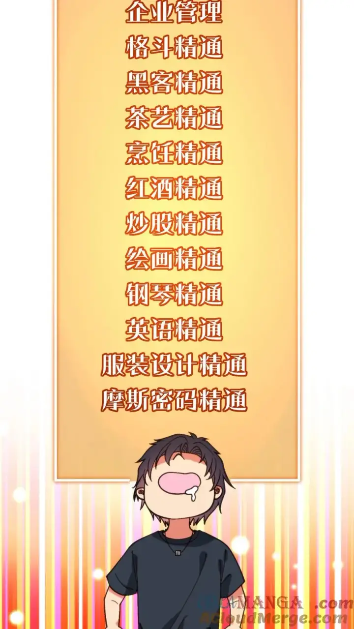 漫画《我有九千万亿舔狗金》第218话 我愿拜为义父！！第27张图