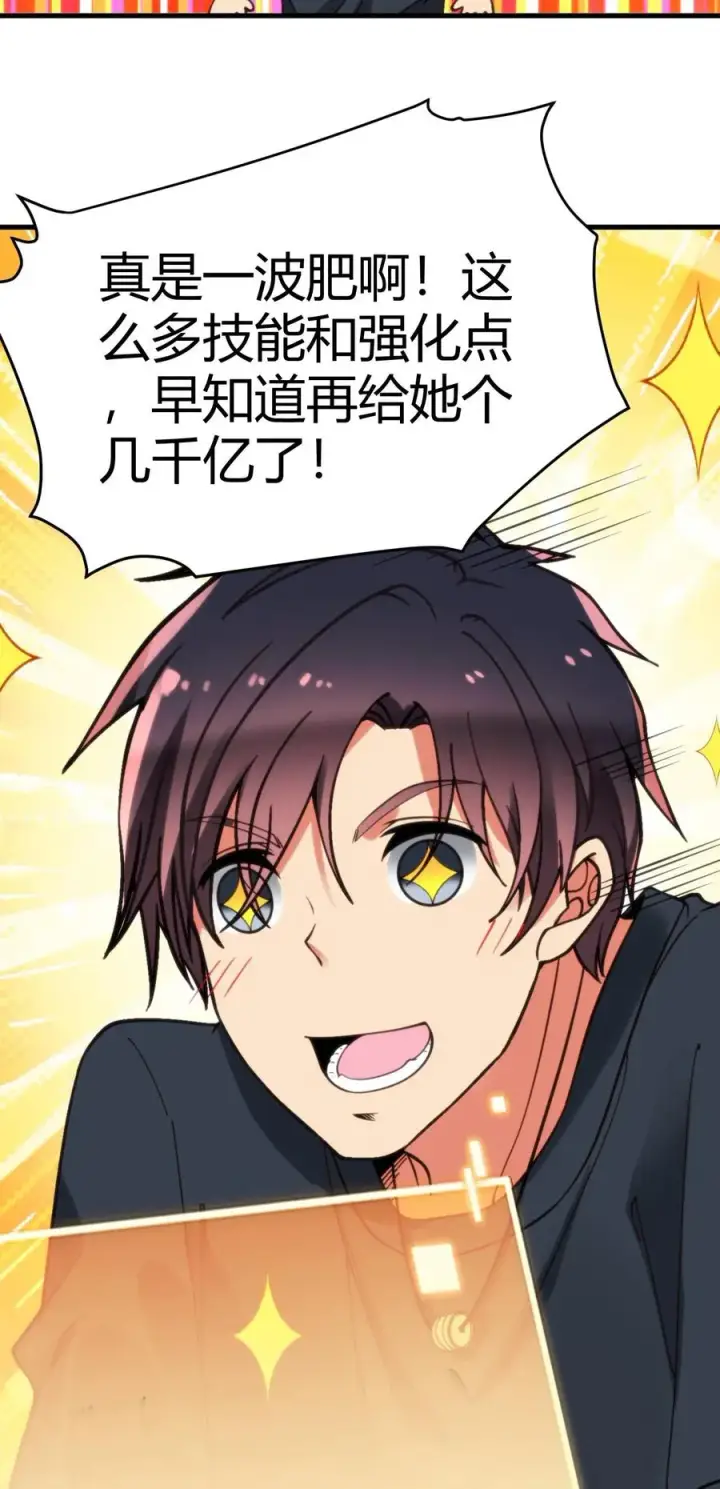 漫画《我有九千万亿舔狗金》第218话 我愿拜为义父！！第28张图