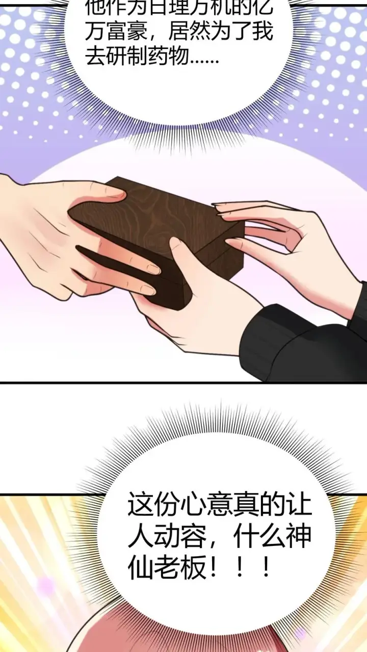 漫画《我有九千万亿舔狗金》第219话 五雷诛灭而亡第10张图
