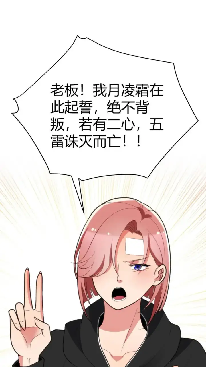 漫画《我有九千万亿舔狗金》第219话 五雷诛灭而亡第2张图