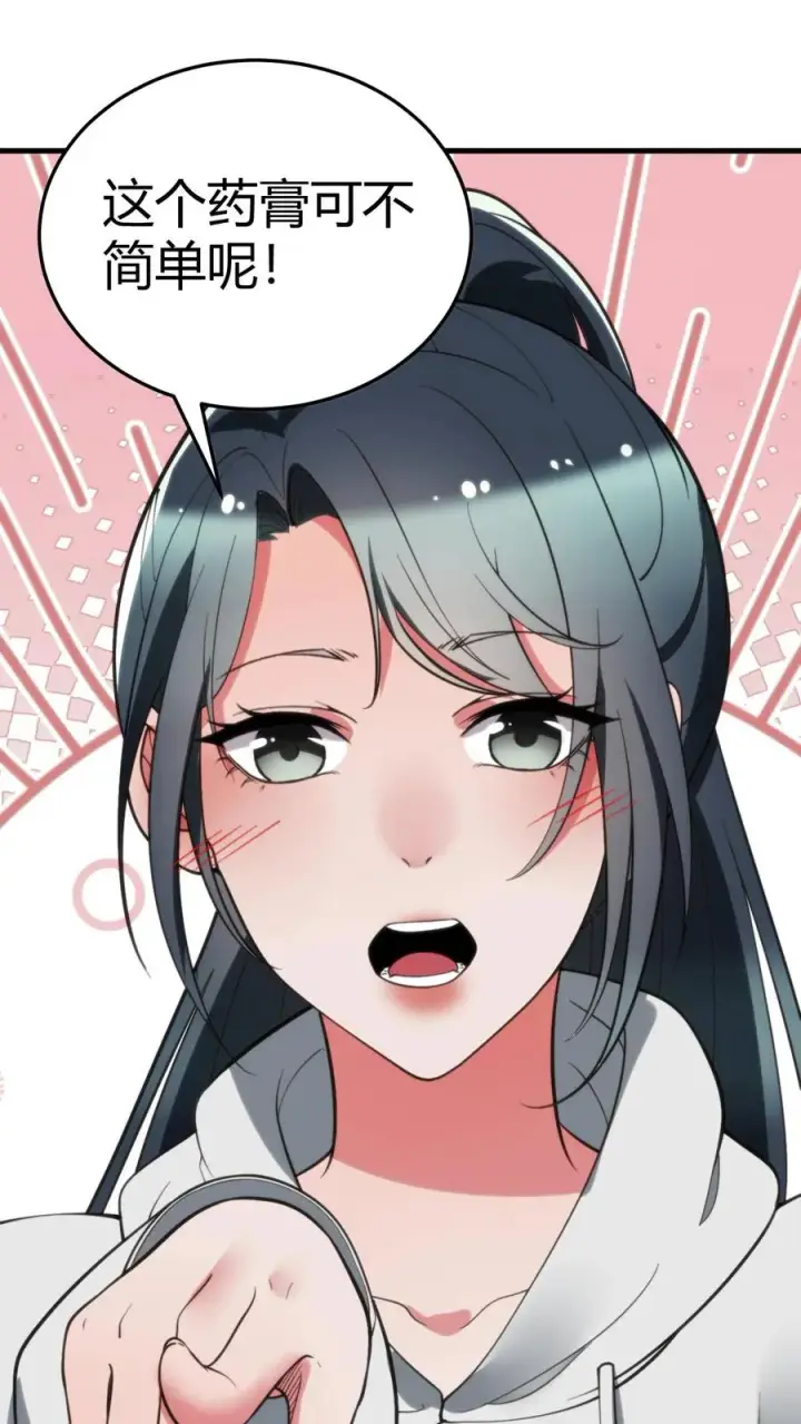 漫画《我有九千万亿舔狗金》第220话 我的脸有救了！！！第10张图