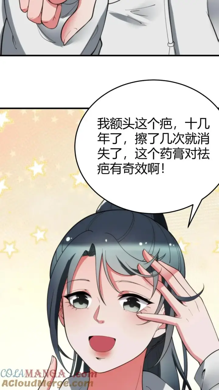 漫画《我有九千万亿舔狗金》第220话 我的脸有救了！！！第11张图