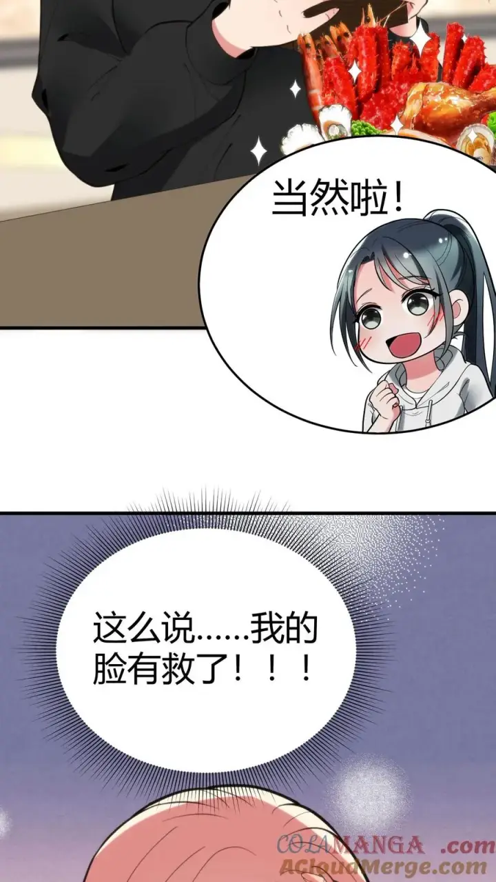 漫画《我有九千万亿舔狗金》第220话 我的脸有救了！！！第13张图