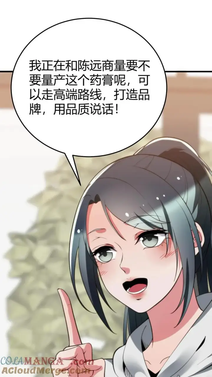 漫画《我有九千万亿舔狗金》第220话 我的脸有救了！！！第15张图