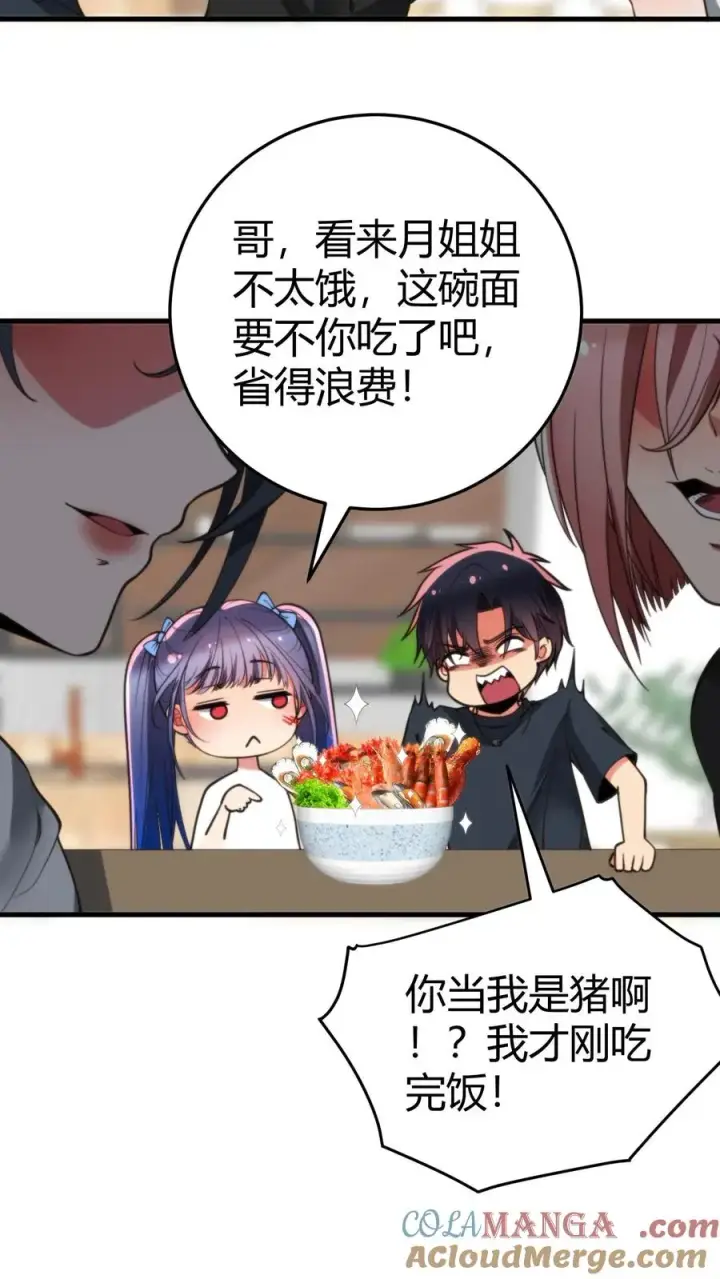 漫画《我有九千万亿舔狗金》第220话 我的脸有救了！！！第17张图