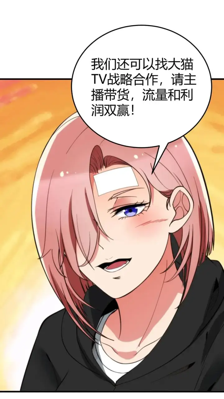 漫画《我有九千万亿舔狗金》第220话 我的脸有救了！！！第18张图