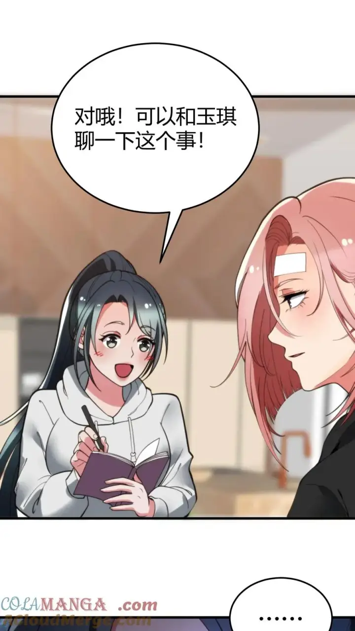 漫画《我有九千万亿舔狗金》第220话 我的脸有救了！！！第19张图