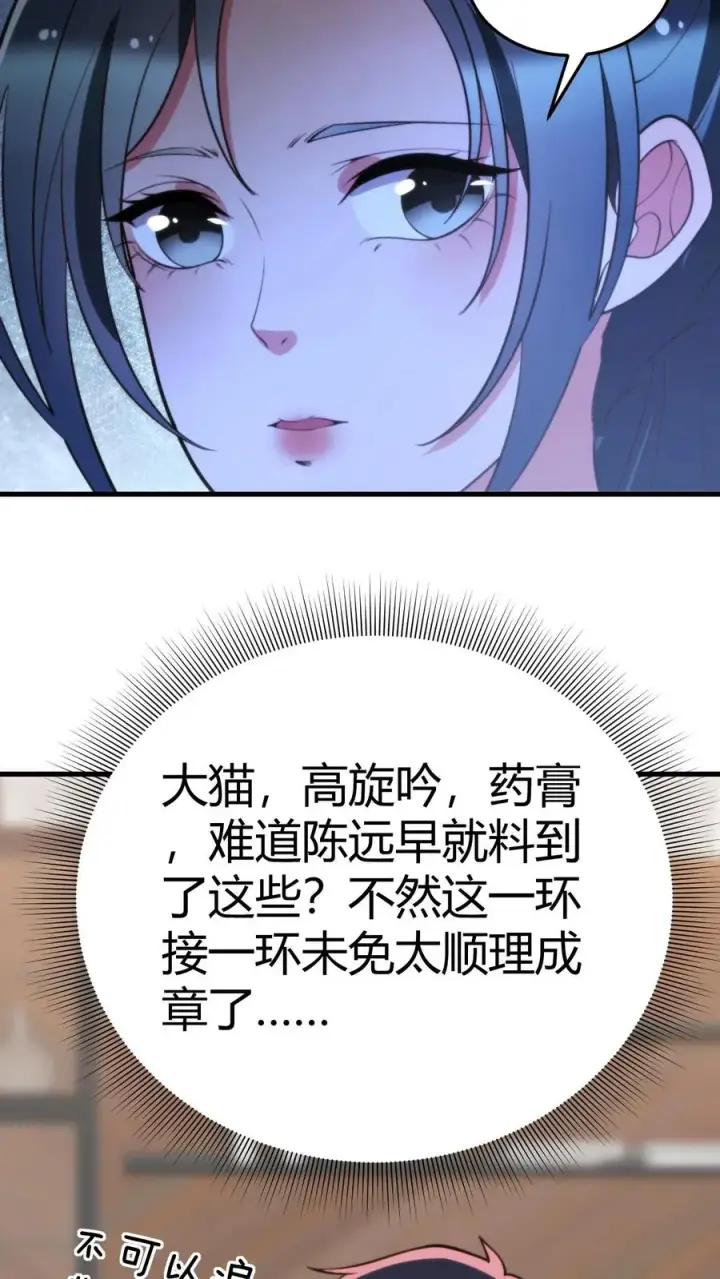 漫画《我有九千万亿舔狗金》第220话 我的脸有救了！！！第20张图
