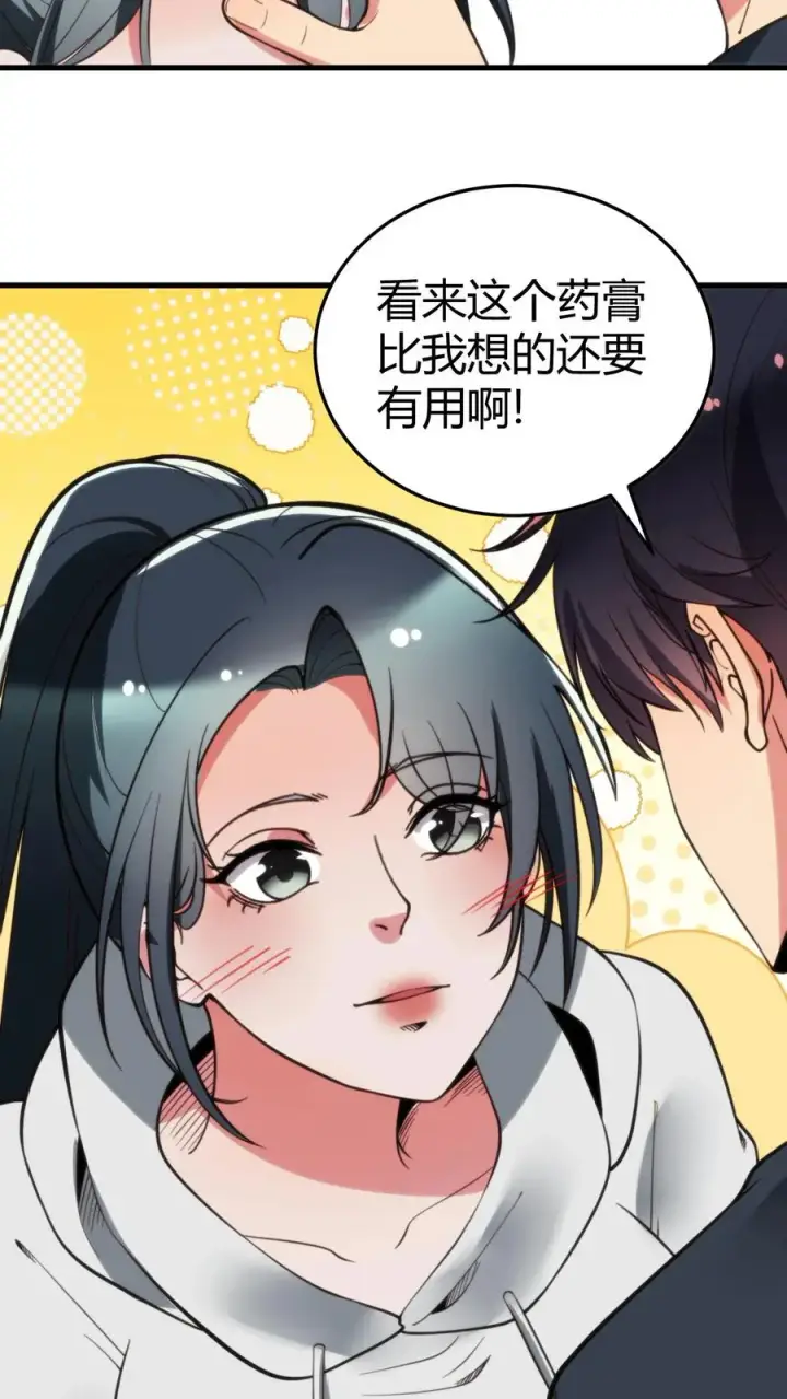 漫画《我有九千万亿舔狗金》第220话 我的脸有救了！！！第24张图