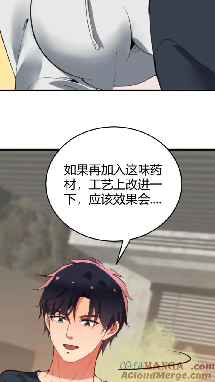 漫画《我有九千万亿舔狗金》第220话 我的脸有救了！！！第25张图