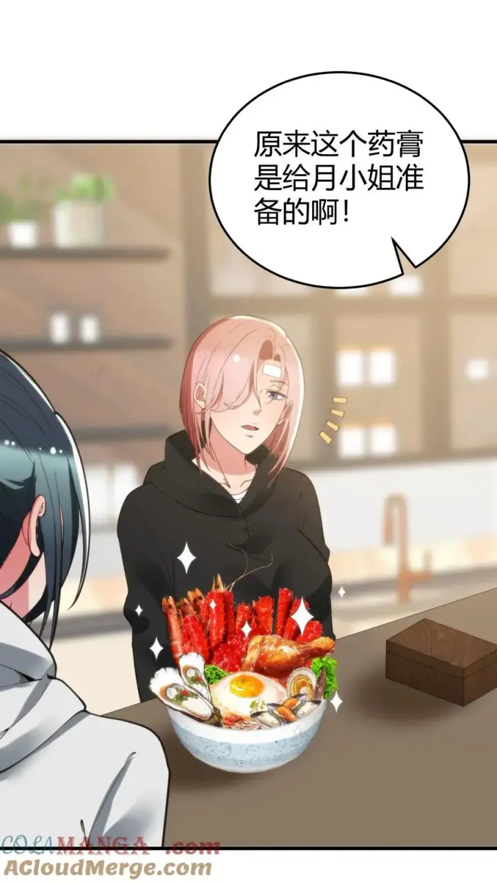 漫画《我有九千万亿舔狗金》第220话 我的脸有救了！！！第9张图