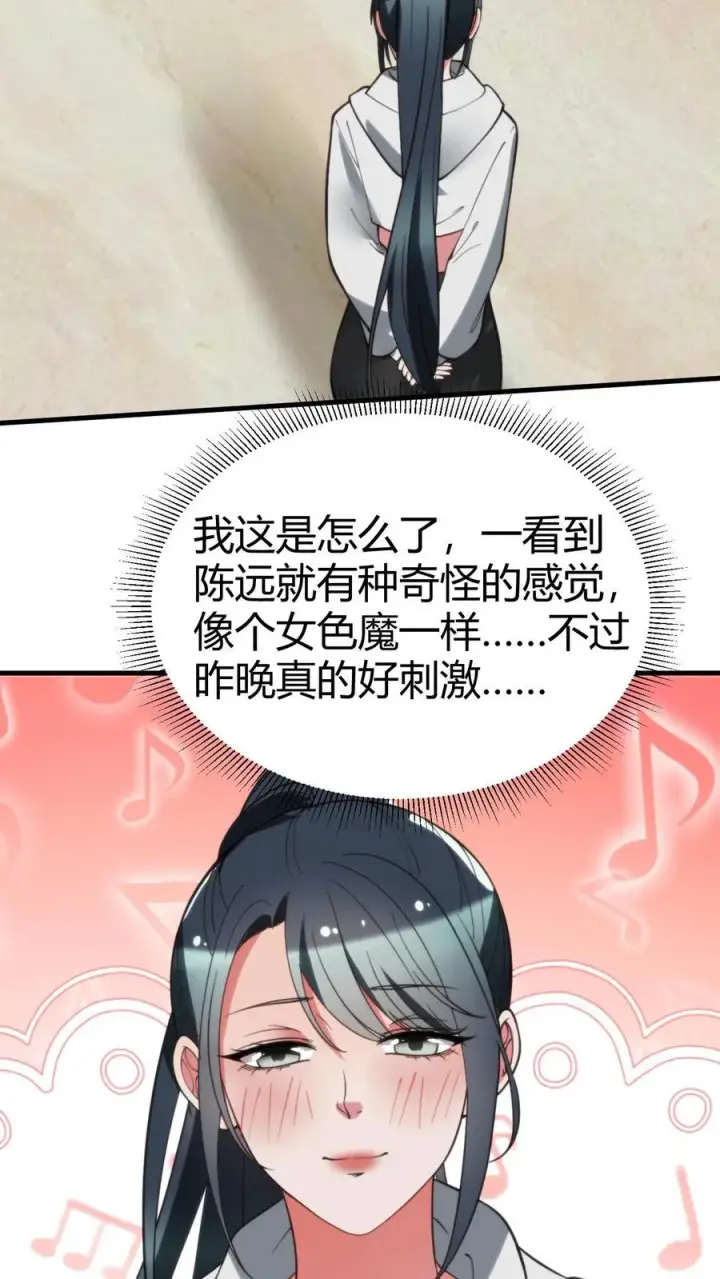 漫画《我有九千万亿舔狗金》第221话 你尝尝老夫的厉害！第24张图