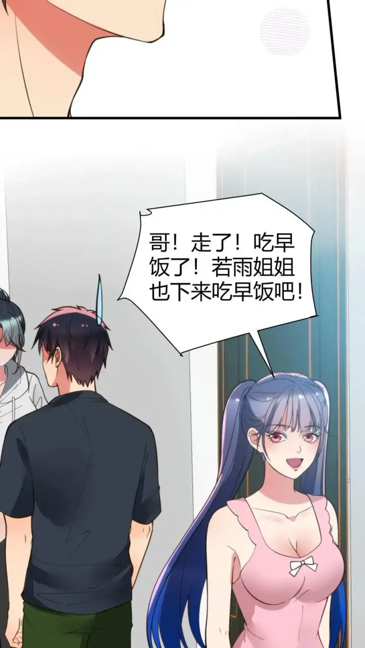 漫画《我有九千万亿舔狗金》第221话 你尝尝老夫的厉害！第26张图