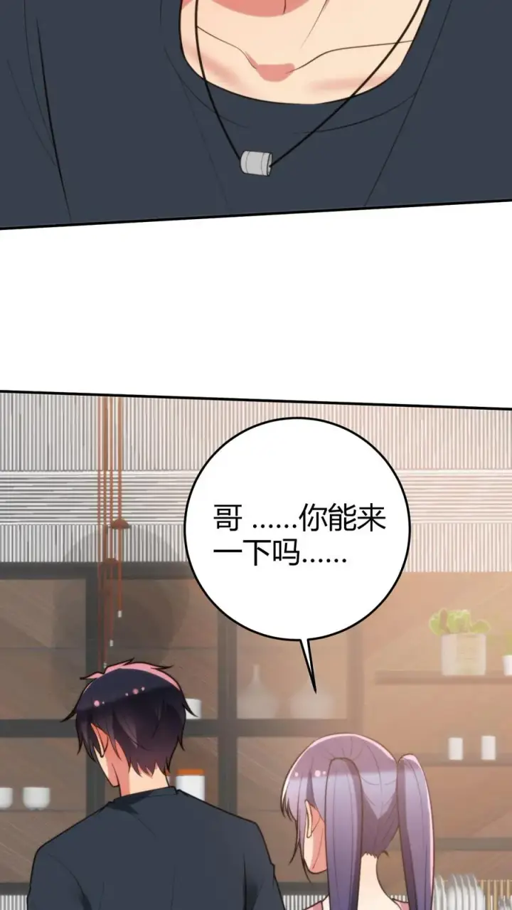 漫画《我有九千万亿舔狗金》第222话 哥哥最疼你了！第10张图