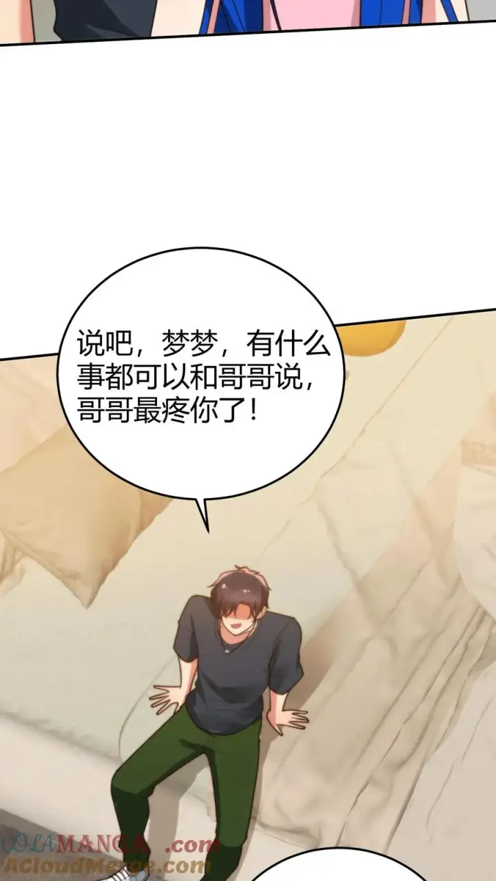 漫画《我有九千万亿舔狗金》第222话 哥哥最疼你了！第15张图