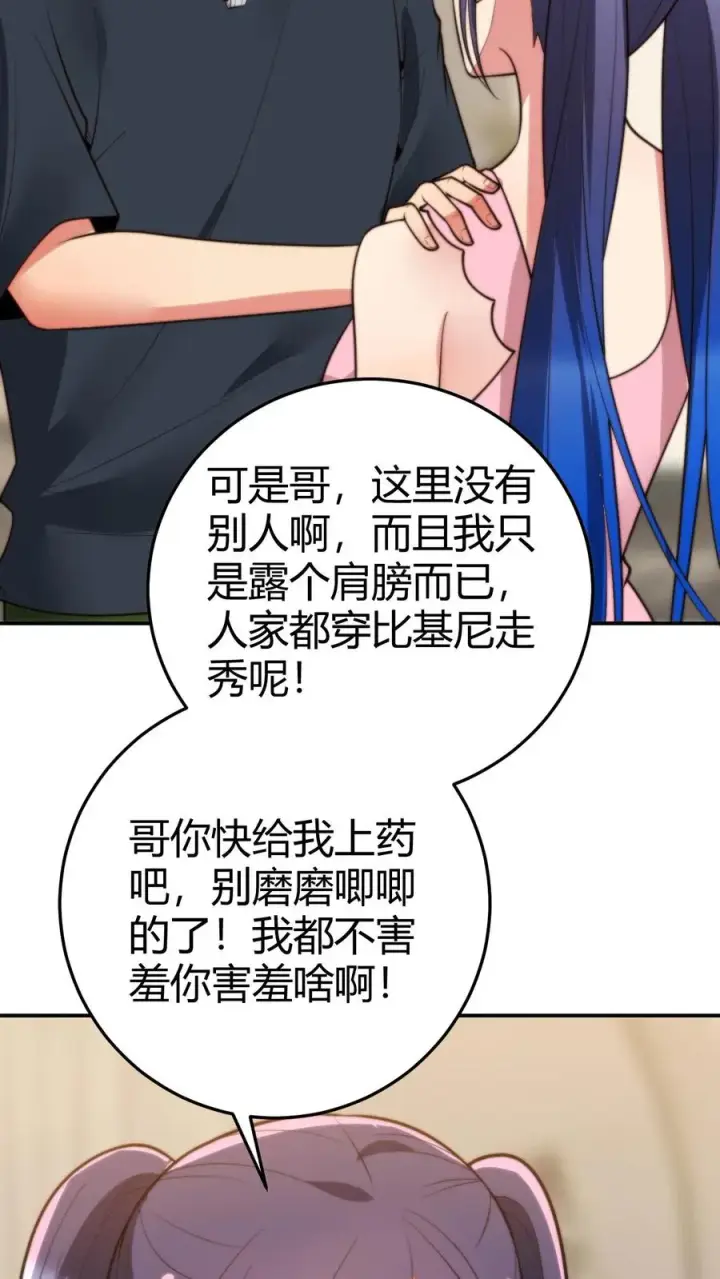 漫画《我有九千万亿舔狗金》第222话 哥哥最疼你了！第20张图