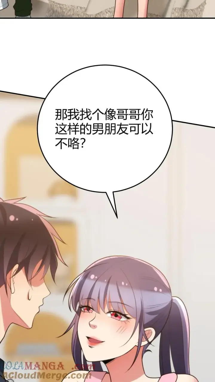 漫画《我有九千万亿舔狗金》第222话 哥哥最疼你了！第23张图
