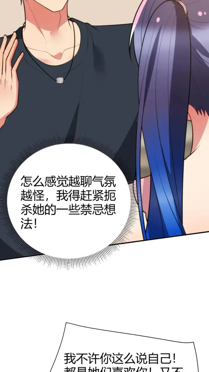 漫画《我有九千万亿舔狗金》第222话 哥哥最疼你了！第26张图