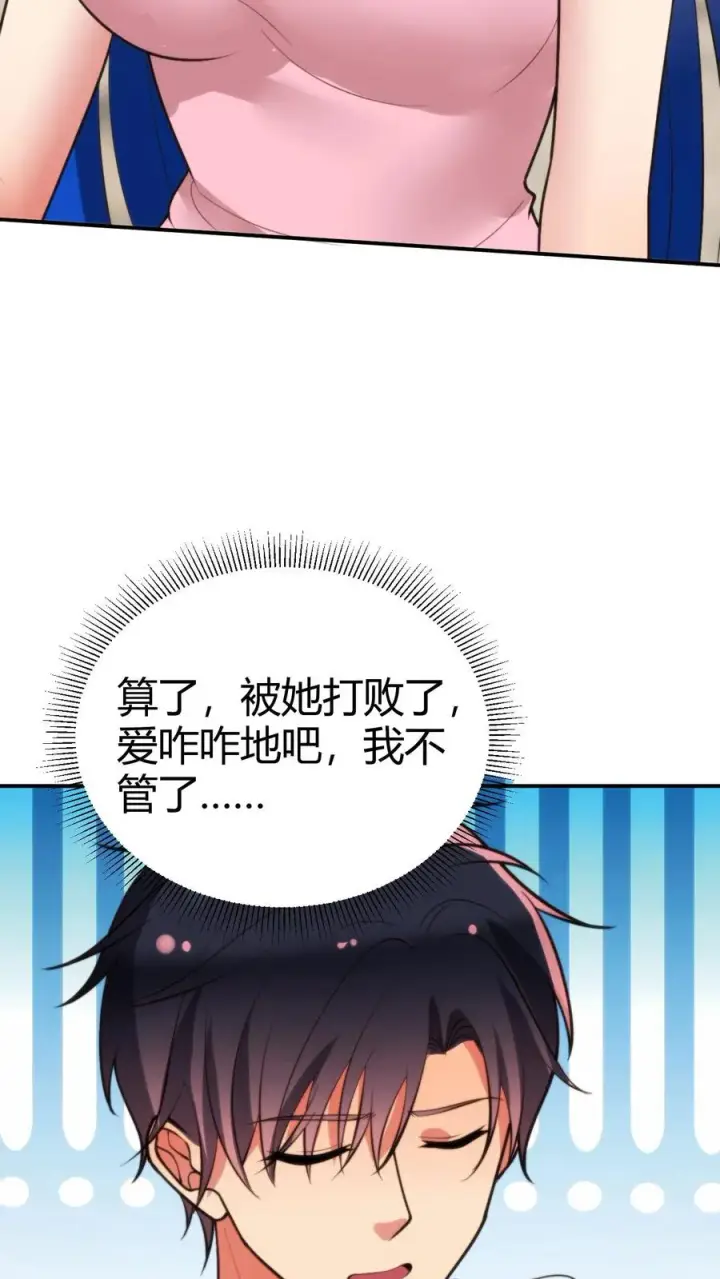 漫画《我有九千万亿舔狗金》第222话 哥哥最疼你了！第28张图