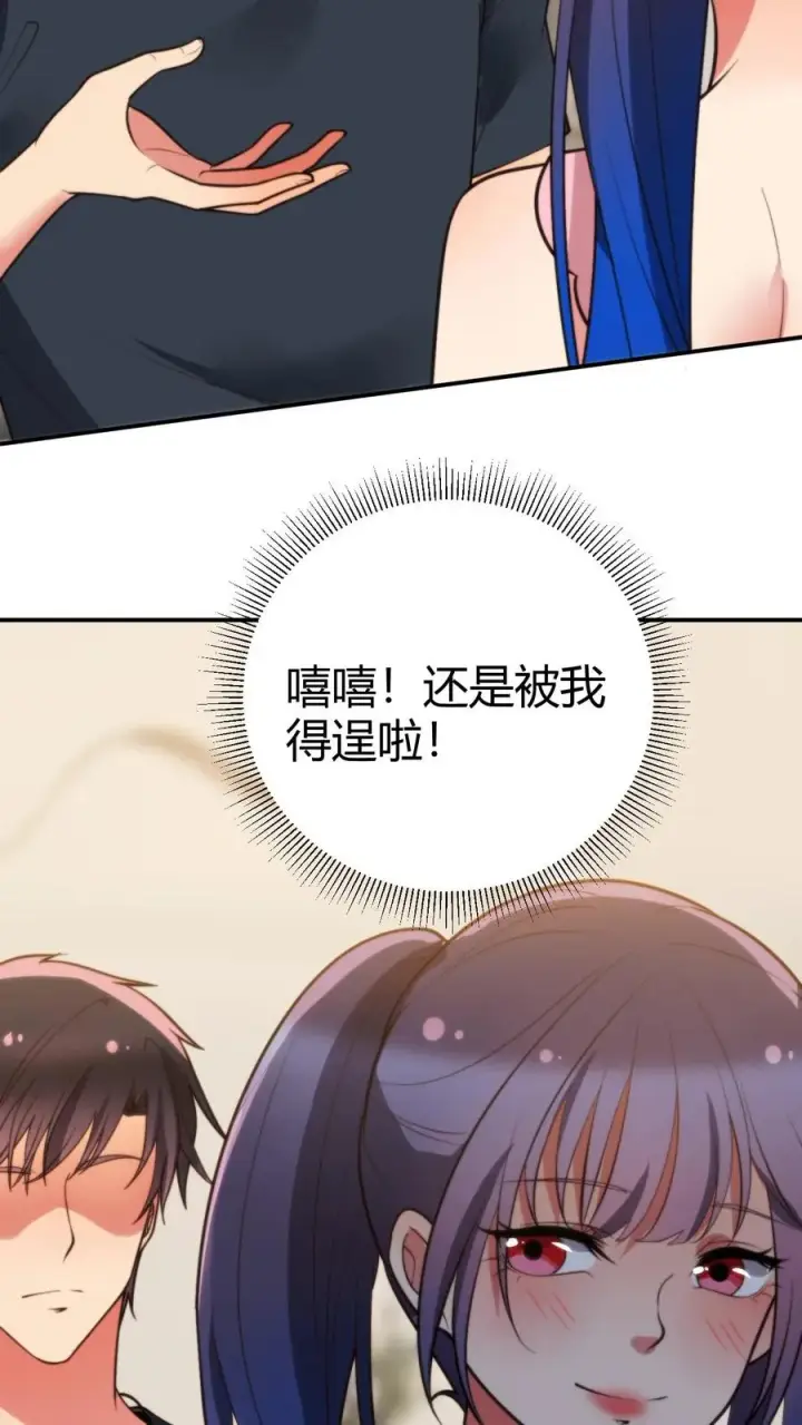 漫画《我有九千万亿舔狗金》第222话 哥哥最疼你了！第30张图